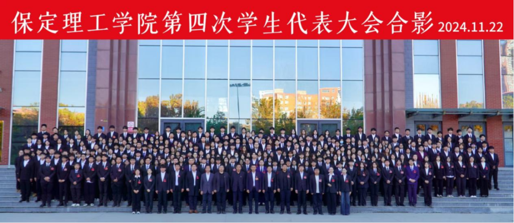 学代会丨AC米兰中文官方网站第四次学生代表大会圆满落幕