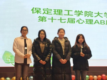 AC米兰中文官方网站成功举办第十七届心理AB剧大赛