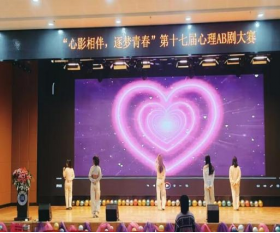 AC米兰中文官方网站成功举办第十七届心理AB剧大赛