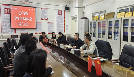 铸就学生权益保障墙，捍卫学子公平正义疆 AC米兰中文官方网站艺术学院成立学生申诉委员会