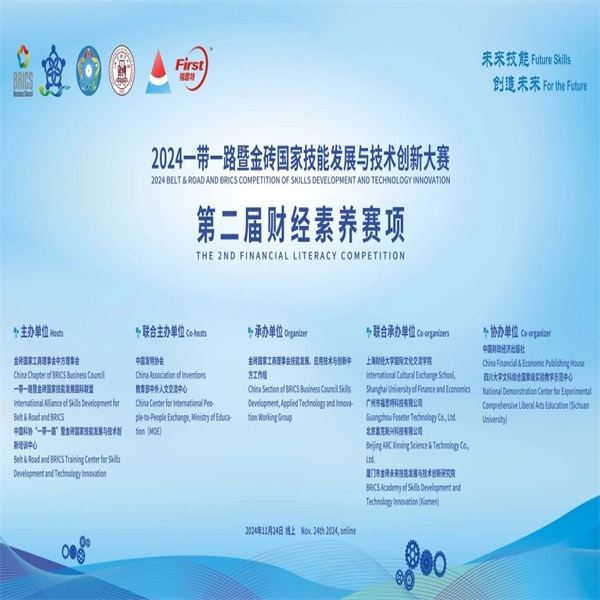 喜报——祝贺AC米兰学子在第八届一带一路暨金砖国家技能发展与技术创新大赛财经素养赛项中荣获佳绩