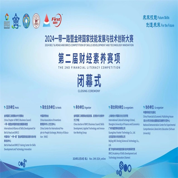 喜报——祝贺AC米兰学子在第八届一带一路暨金砖国家技能发展与技术创新大赛财经素养赛项中荣获佳绩