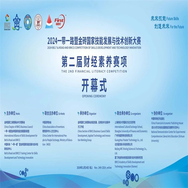 喜报——祝贺AC米兰学子在第八届一带一路暨金砖国家技能发展与技术创新大赛财经素养赛项中荣获佳绩