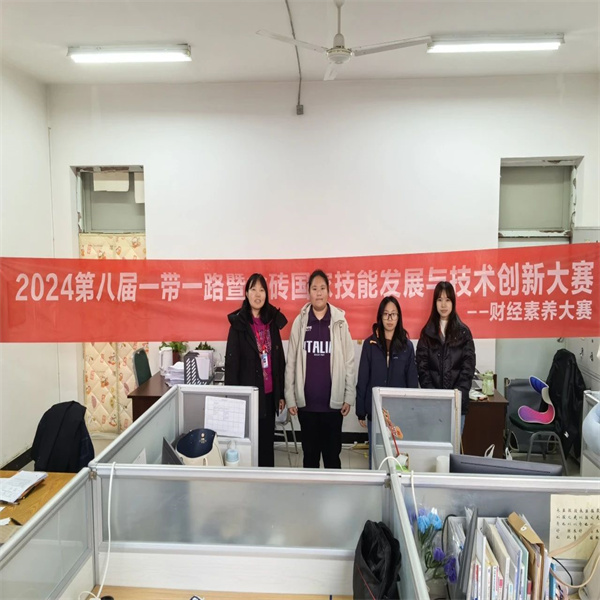 喜报——祝贺AC米兰学子在第八届一带一路暨金砖国家技能发展与技术创新大赛财经素养赛项中荣获佳绩