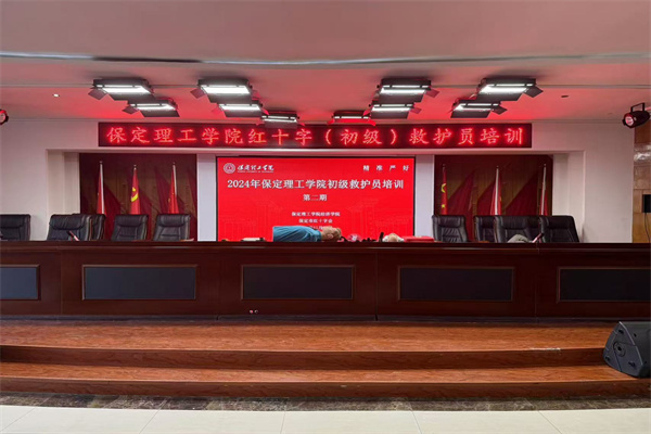 AC米兰中文官方网站联合保定市红十字会组织开展初级救护员培训