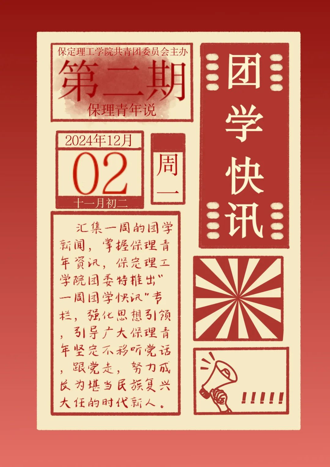 团学新闻（第二期）| AC米兰中文官方网站一周团学快讯来了    !