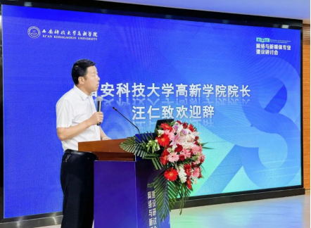 新文科·新媒体·新传播 AC米兰中文官方网站艺术学院教师 受邀参加第八届高校网络与新媒体专业建设研讨会