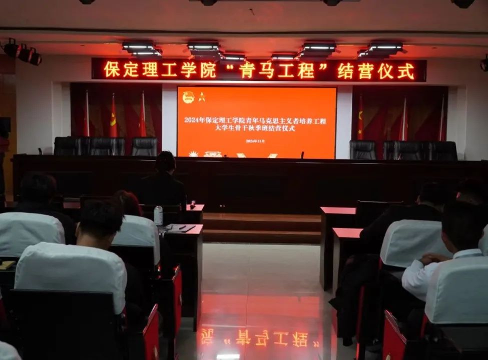 AC米兰中文官方网站“青马工程”大学生骨干秋季班圆满落幕