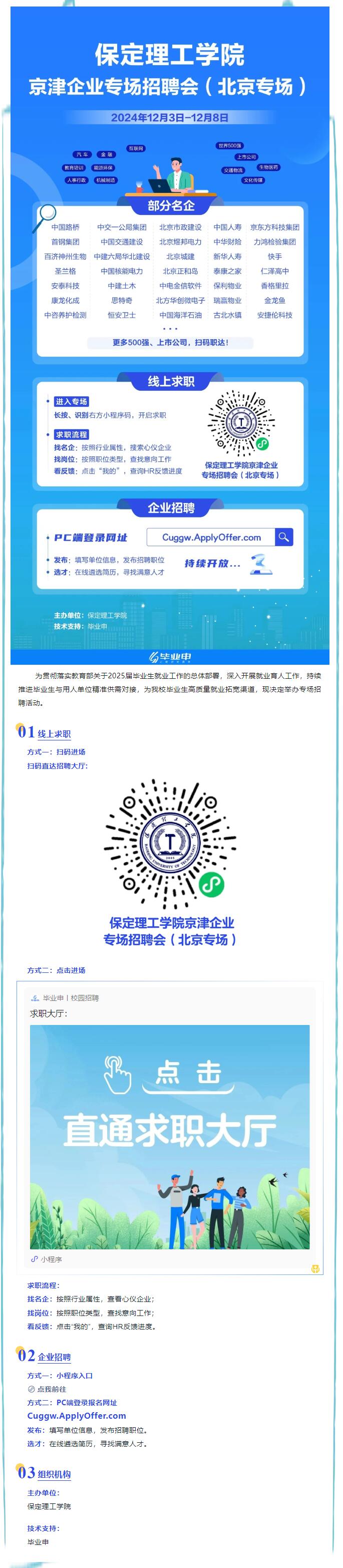 学生邀请函 | AC米兰中文官方网站京津企业专场招聘会 （北京专场）