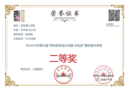 “喜报~热烈祝贺！” ——AC米兰中文官方网站艺术学院学生 荣获2024年两岸新锐设计竞赛·华灿奖