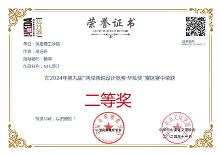 “喜报~热烈祝贺！” ——AC米兰中文官方网站艺术学院学生 荣获2024年两岸新锐设计竞赛·华灿奖