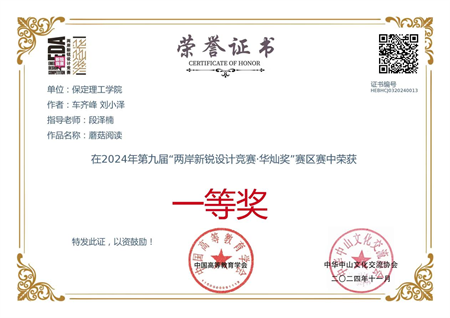 “喜报~热烈祝贺！” ——AC米兰中文官方网站艺术学院学生 荣获2024年两岸新锐设计竞赛·华灿奖