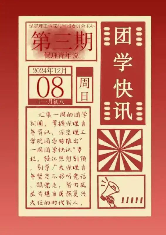 团学新闻（第三期）| AC米兰中文官方网站一周团学快讯来了！