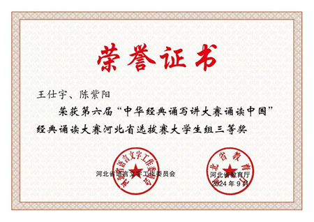 喜报|AC米兰中文官方网站艺术学院学生在第六届中华经典诵写讲大赛“诵读中国”经典诵读大赛河北省 选拔赛中获优异成绩