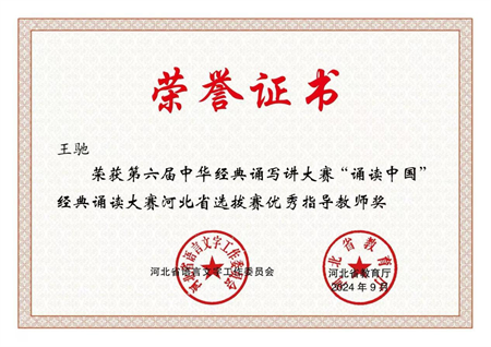 喜报|AC米兰中文官方网站艺术学院学生在第六届中华经典诵写讲大赛“诵读中国”经典诵读大赛河北省 选拔赛中获优异成绩