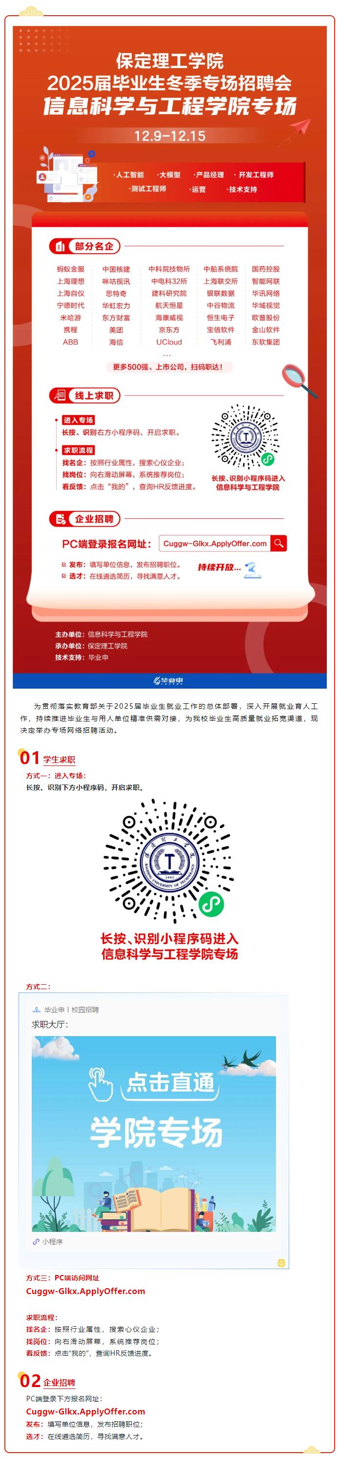 信息科学与工程学院专场 | AC米兰中文官方网站大学2025届毕业生冬季专场招聘会