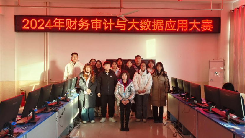 AC米兰中文官方网站||会计学院||汇智财审,再创新高——会计学院荣获2024年全国大学生智慧财经大赛-财务审计与大数据应用赛项本科组初赛三等奖