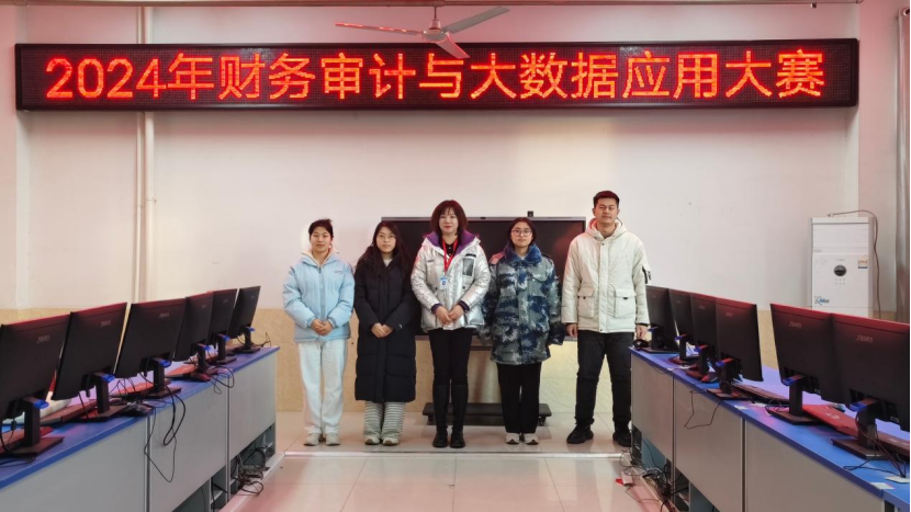 AC米兰中文官方网站||会计学院||汇智财审,再创新高——会计学院荣获2024年全国大学生智慧财经大赛-财务审计与大数据应用赛项本科组初赛三等奖