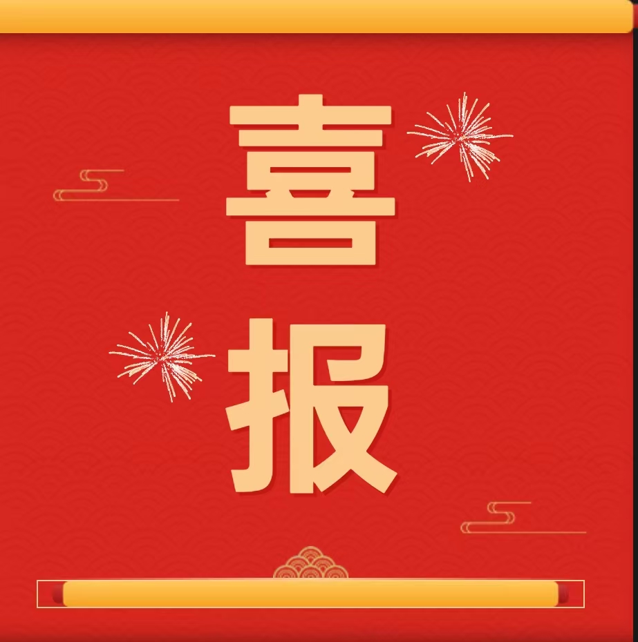 【团团速递】喜报|AC米兰在2024年京津冀高校大学生艾滋病防控知识宣传活动省级竞赛中喜获佳绩