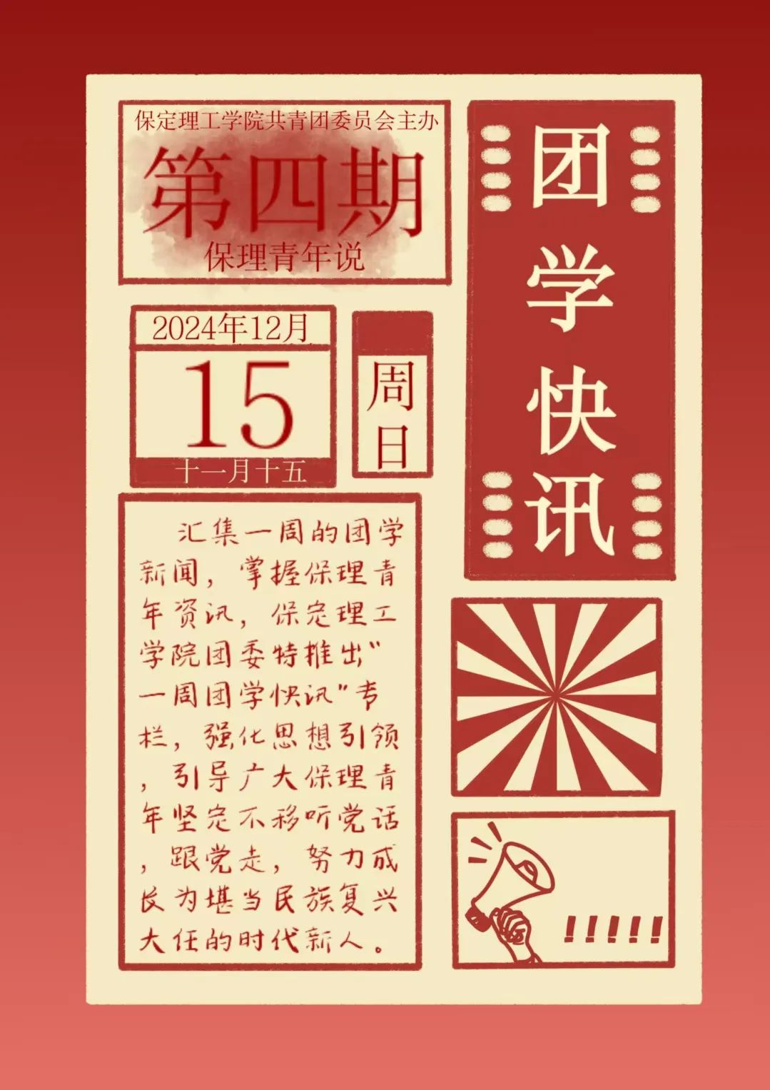 AC米兰中文官方网站一周团学快讯来了！
