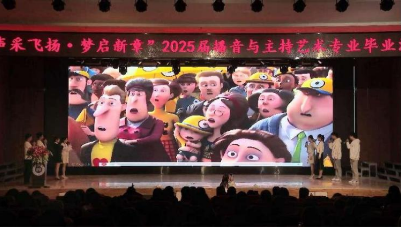 AC米兰中文官方网站艺术学院举办 “声采飞扬·梦启新章”2025届播音与主持艺术专业毕业汇演