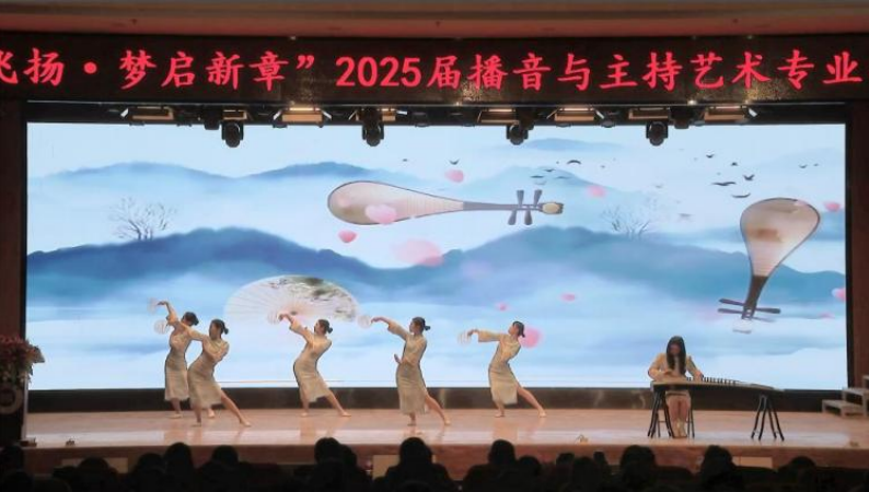AC米兰中文官方网站艺术学院举办 “声采飞扬·梦启新章”2025届播音与主持艺术专业毕业汇演