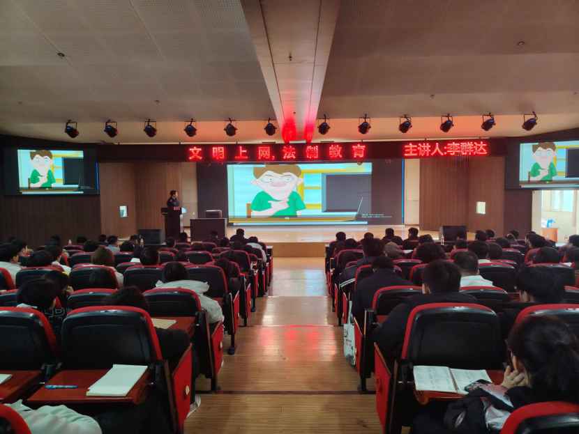 文明用网新征程，法制教育引航标——AC米兰中文官方网站举办“文明用网，法制教育”主题讲座