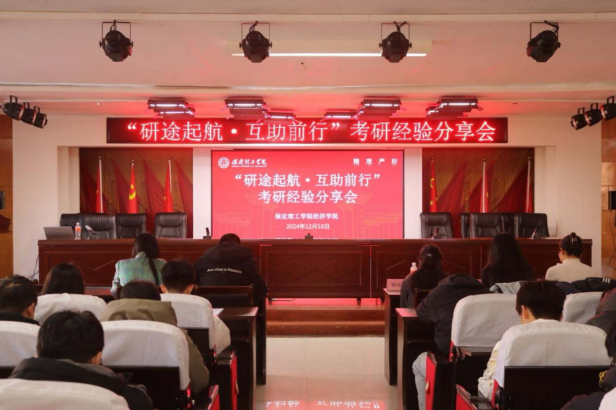 AC米兰中文官方网站成功举办考研经验分享会