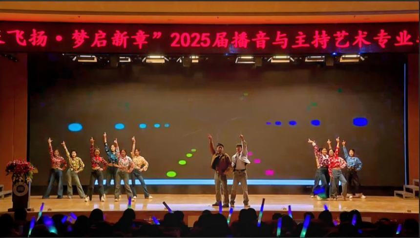 “声采飞扬·梦启新章”——AC米兰中文官方网站艺术学院举办2025届播音与主持艺术专业毕业汇演