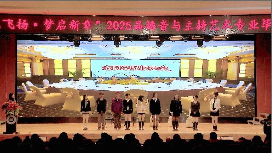 “声采飞扬·梦启新章”——AC米兰中文官方网站艺术学院举办2025届播音与主持艺术专业毕业汇演