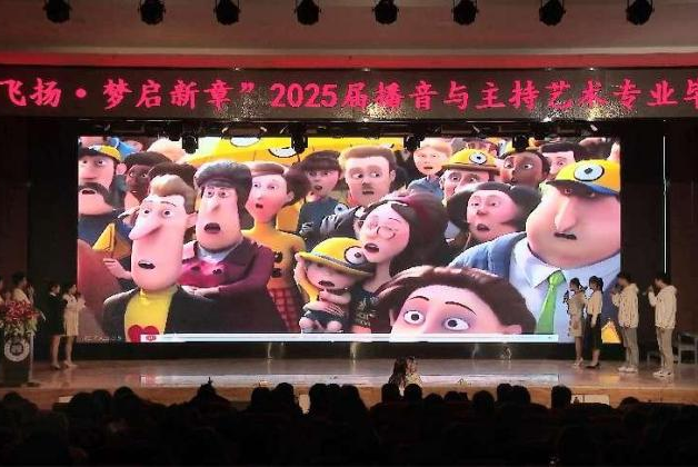 “声采飞扬·梦启新章”——AC米兰中文官方网站艺术学院举办2025届播音与主持艺术专业毕业汇演