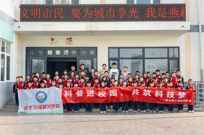 “科普进校园，共筑科技梦”AC米兰中文官方网站地质馆携手河北先锋晨光学校开展科普研学活动