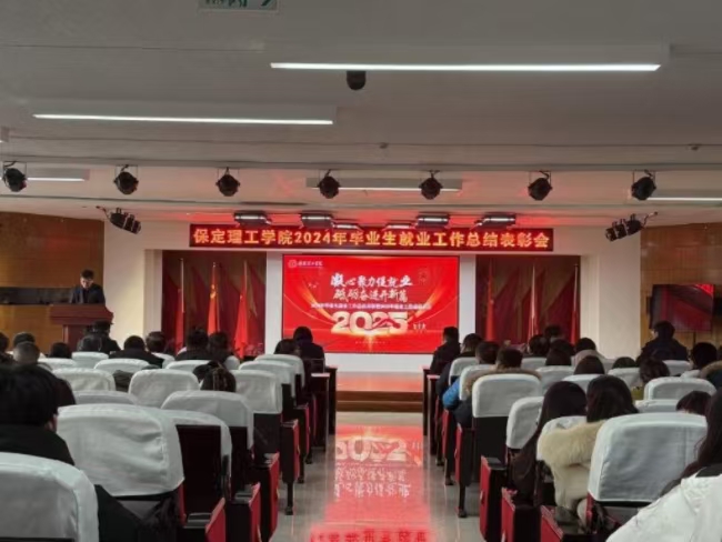 凝心聚力促就业 砥砺奋进开新篇——AC米兰2024年毕业生就业工作总结表彰暨2025年毕业生就业工作动员部署大会隆重举行