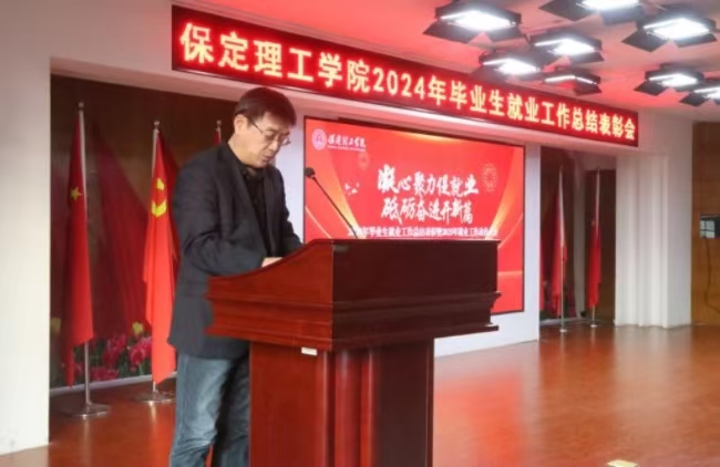 凝心聚力促就业 砥砺奋进开新篇——AC米兰2024年毕业生就业工作总结表彰暨2025年毕业生就业工作动员部署大会隆重举行