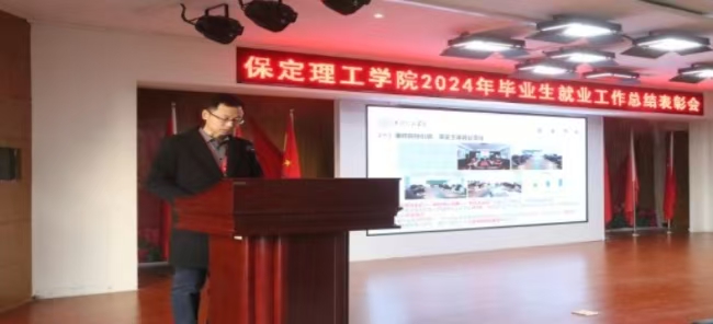 凝心聚力促就业 砥砺奋进开新篇——AC米兰2024年毕业生就业工作总结表彰暨2025年毕业生就业工作动员部署大会隆重举行