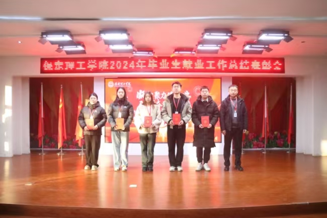 凝心聚力促就业 砥砺奋进开新篇——AC米兰2024年毕业生就业工作总结表彰暨2025年毕业生就业工作动员部署大会隆重举行