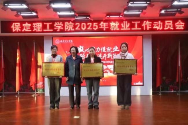 凝心聚力促就业 砥砺奋进开新篇——AC米兰2024年毕业生就业工作总结表彰暨2025年毕业生就业工作动员部署大会隆重举行