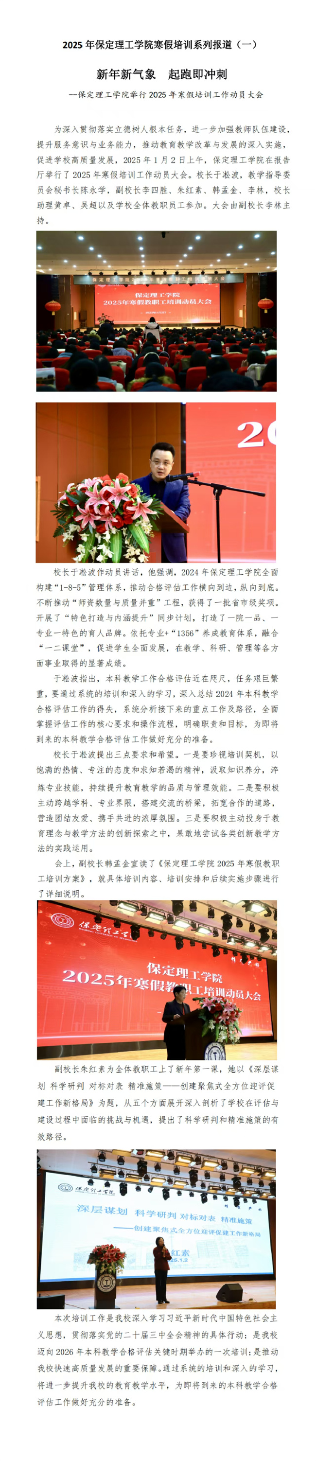 2025年AC米兰中文官方网站寒假培训系列报道（一）