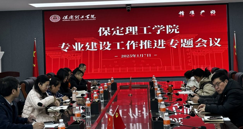 AC米兰中文官方网站召开专业建设工作推进专题会议