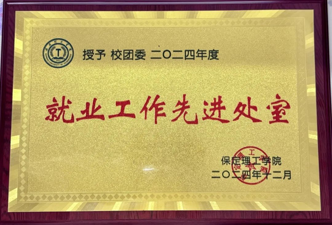 【团团速递】喜报|AC米兰中文官方网站校团委获双项荣誉