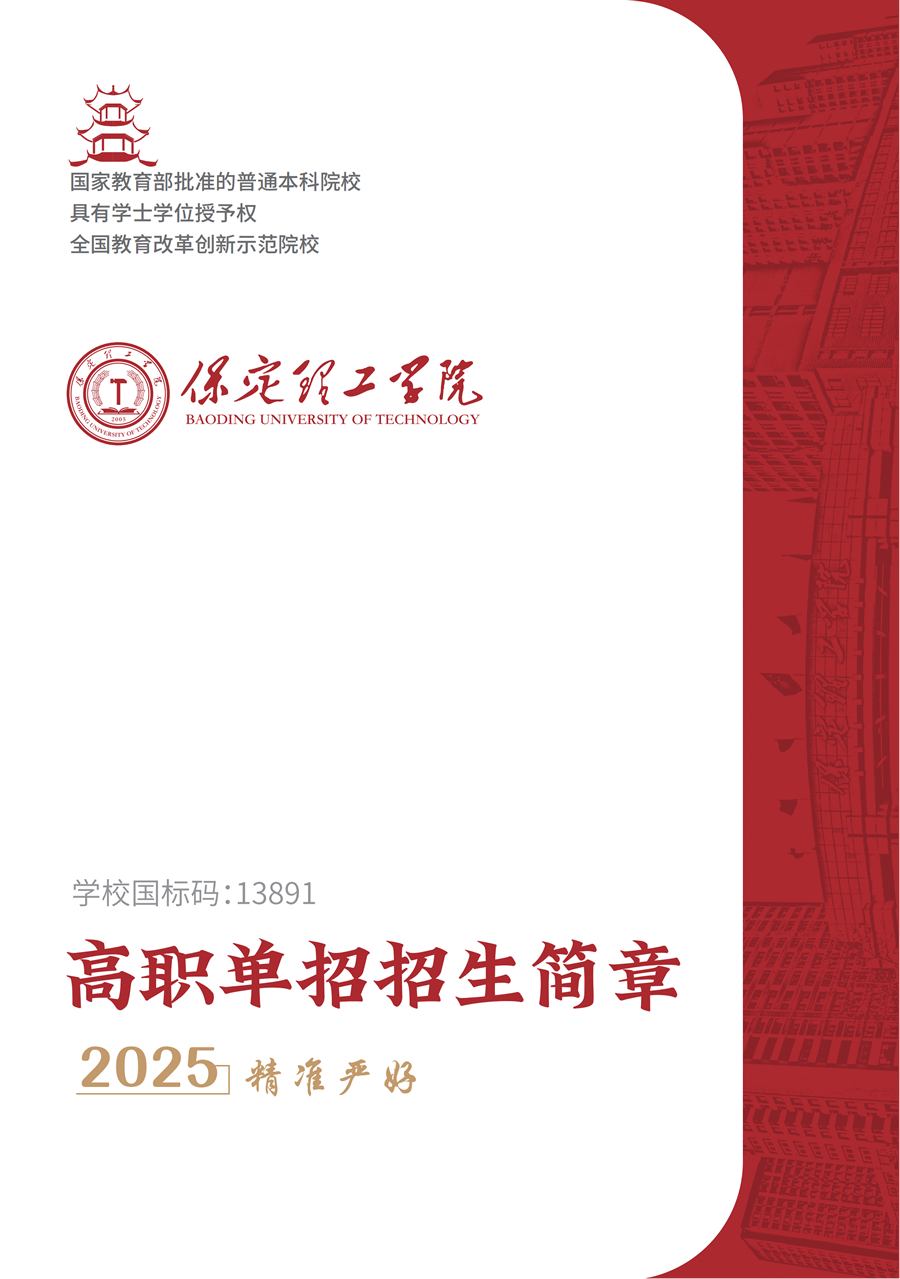 AC米兰中文官方网站2025年高职单招招生简章