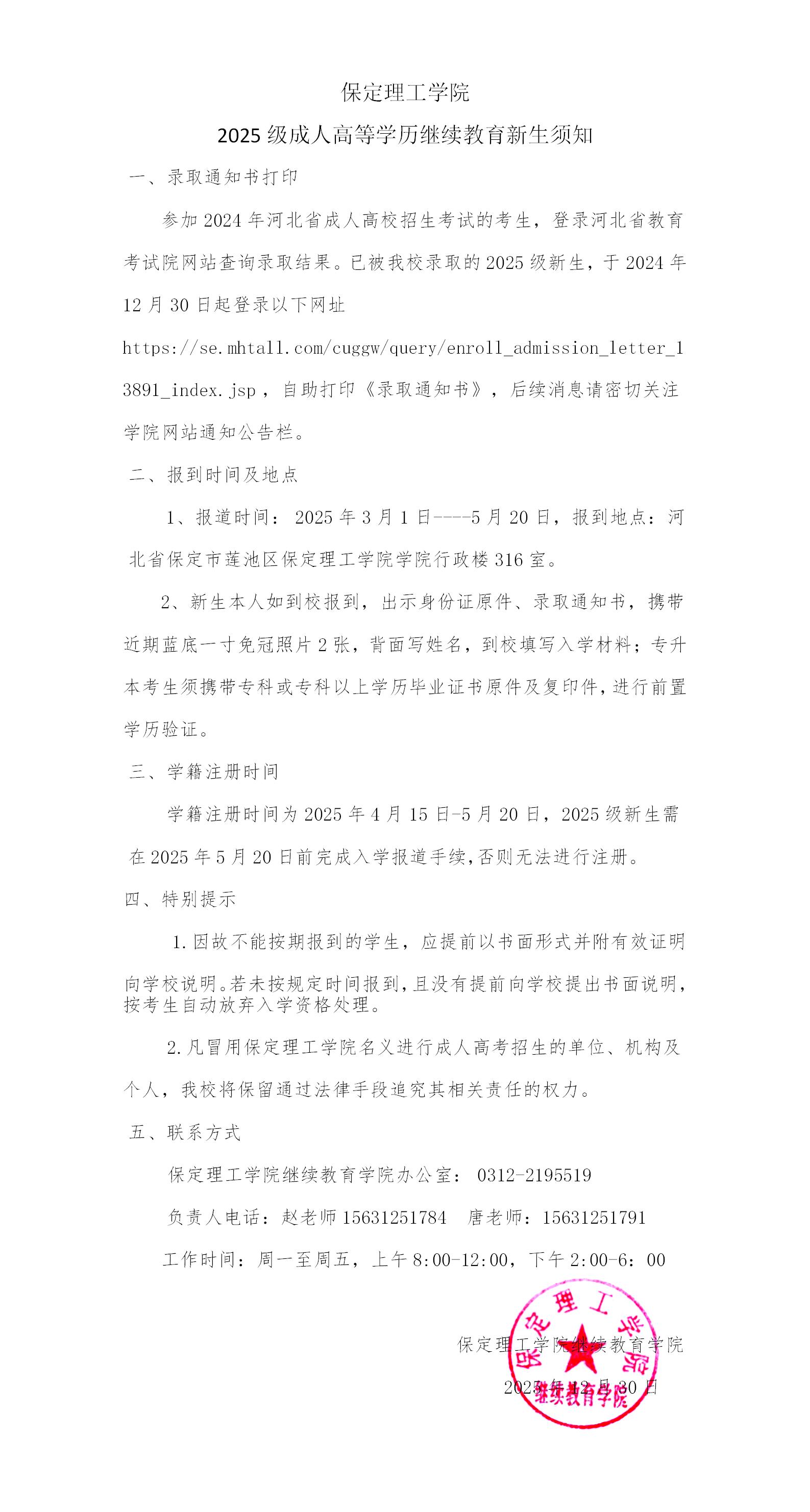 AC米兰中文官方网站2025级成人高等学历继续教育新生须知