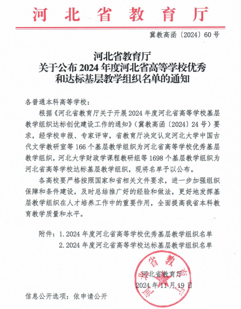 喜报！AC米兰省级基层教学组织达标创优工作圆满收官