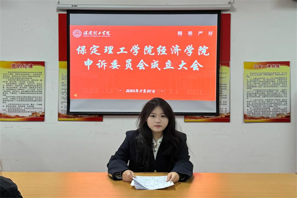 AC米兰中文官方网站经济学院申诉委员会成立
