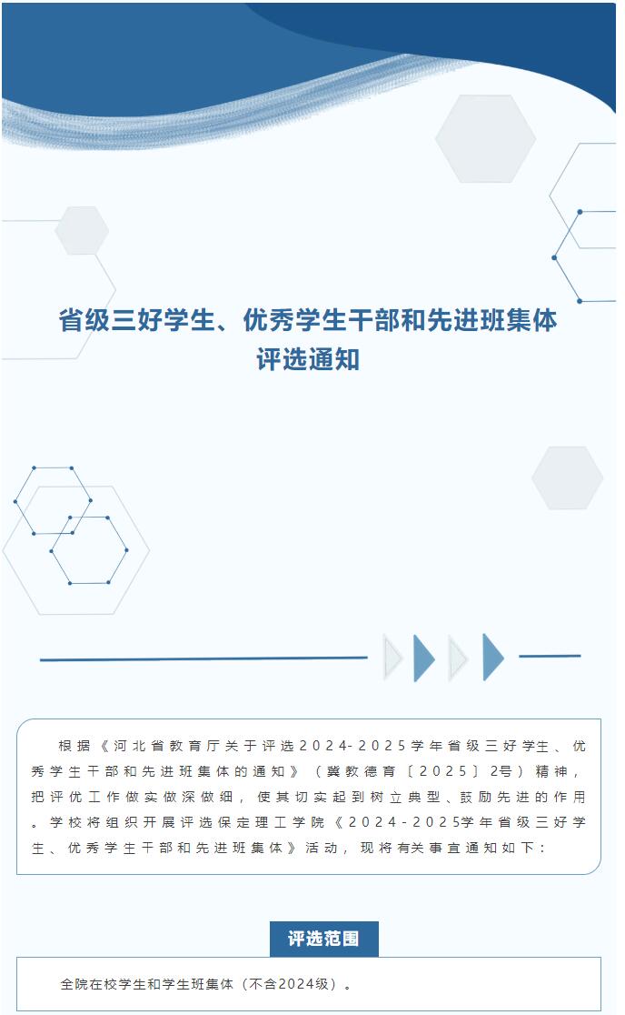 AC米兰中文官方网站|信工学院|省级三好学生、优秀学生干部和先进班集体评选通知