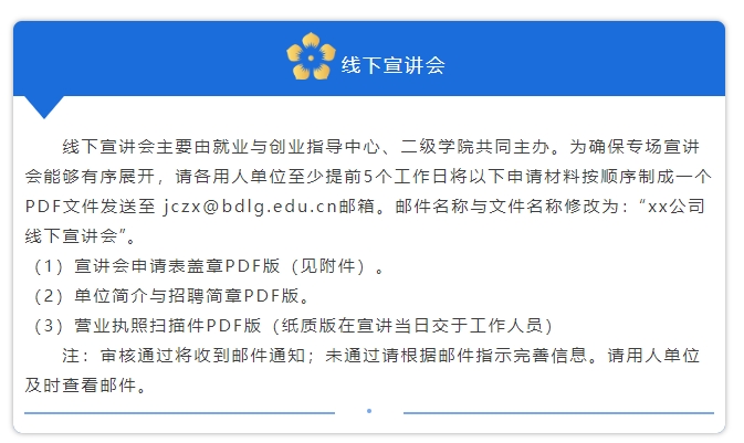 春风送岗·筑梦起航AC米兰中文官方网站线下专场宣讲会邀请函