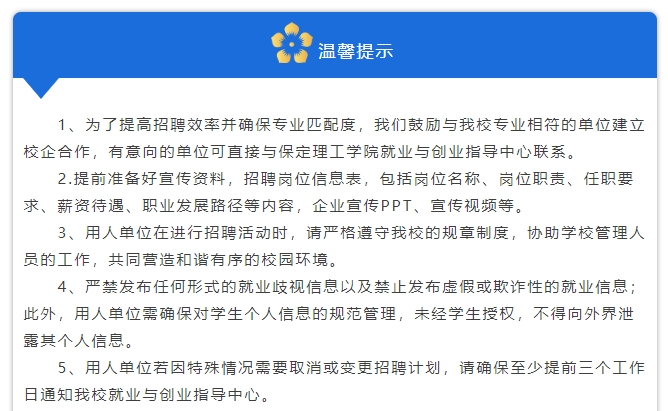 春风送岗·筑梦起航AC米兰中文官方网站线下专场宣讲会邀请函