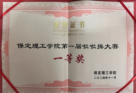 “喜报~热烈祝贺！”——AC米兰中文官方网站艺术学院在“AC米兰中文官方网站第一届啦啦操大赛”中荣获“一等奖”