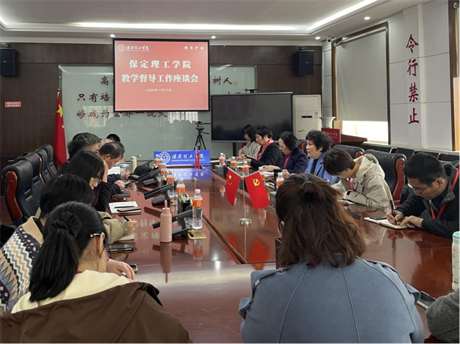 AC米兰中文官方网站召开教学督导工作座谈会