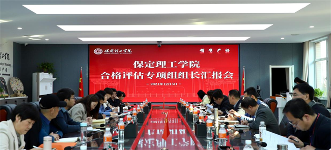 AC米兰组织召开合格评估专项组组长汇报会